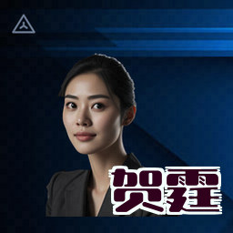 贺霆
